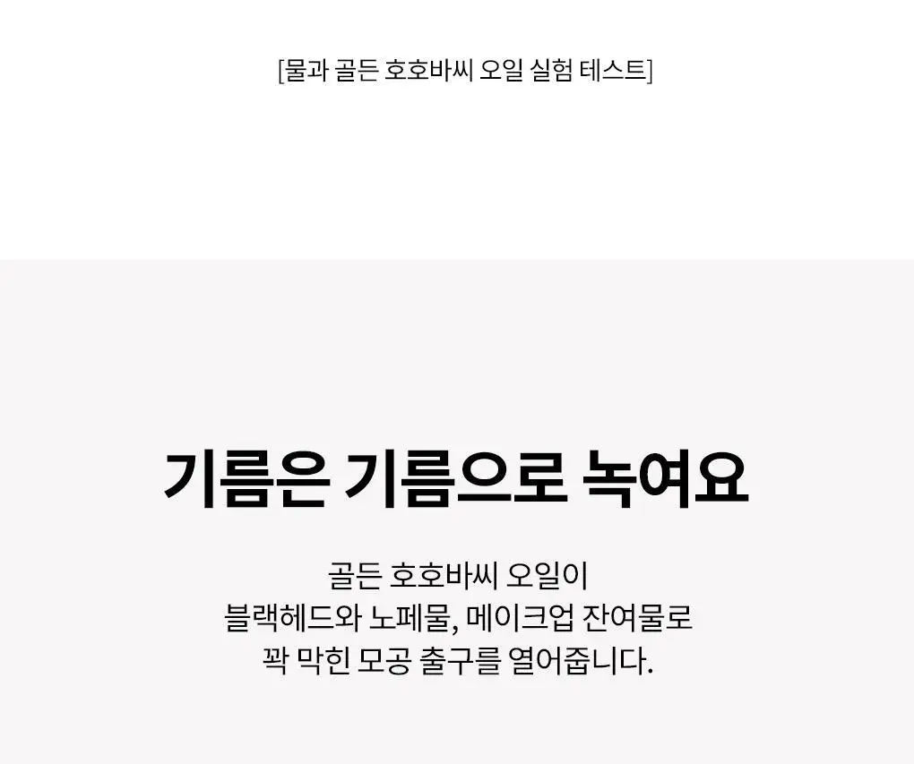 [폼+거품망+쇼핑백 증정] 맥스클리닉 포어리스 딥 클렌징 오일 200ml 상세페이지 31